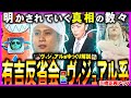 [再アップ]有吉反省会出演バンド総集編 [ヴィジュアル系][-真天地開闢集団-ジグザグ][Psycho le Cemu][PENICILLIN][ザアザア][ゆっくり解説]