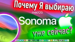 Почему Я Выбираю Macos 14 Sonoma Уже Сейчас? Hackintosh - Alexey Boronenkov | 4K