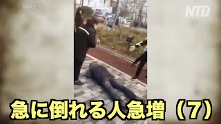 各地で倒れる人急増（7）