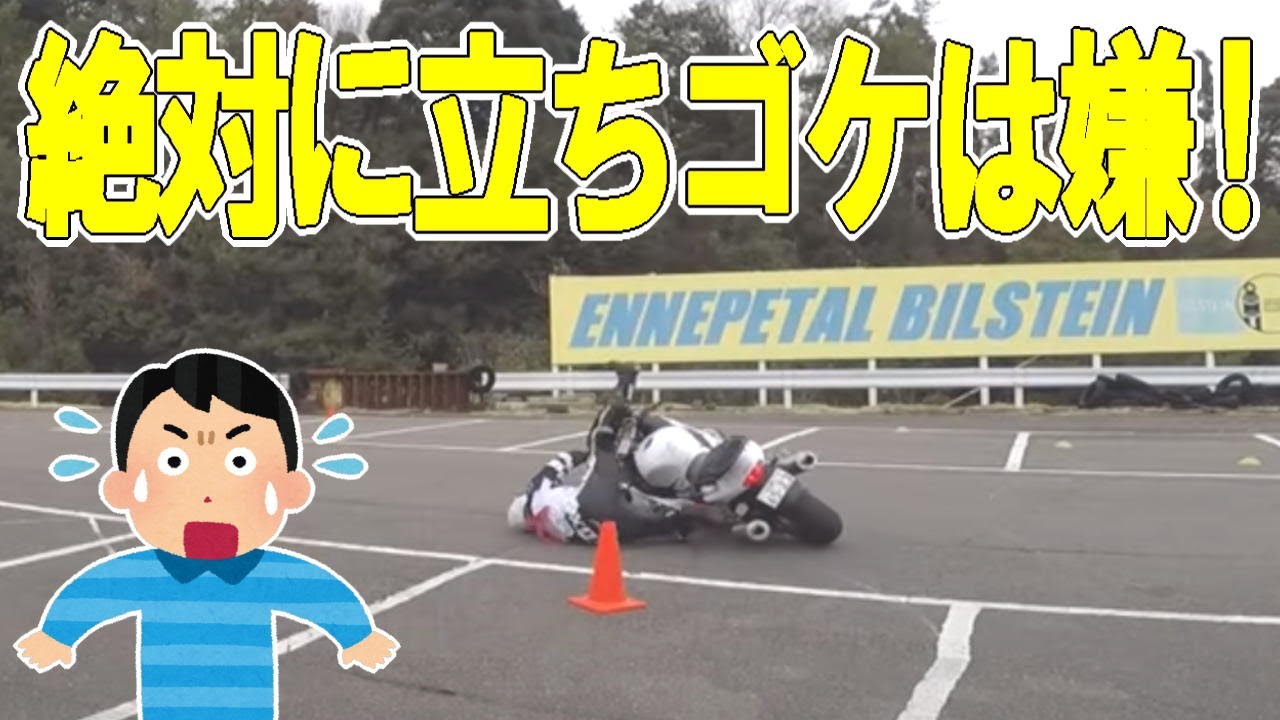 立ちゴケ』って嫌だよね💦どうして立ちゴケするか知ってますか