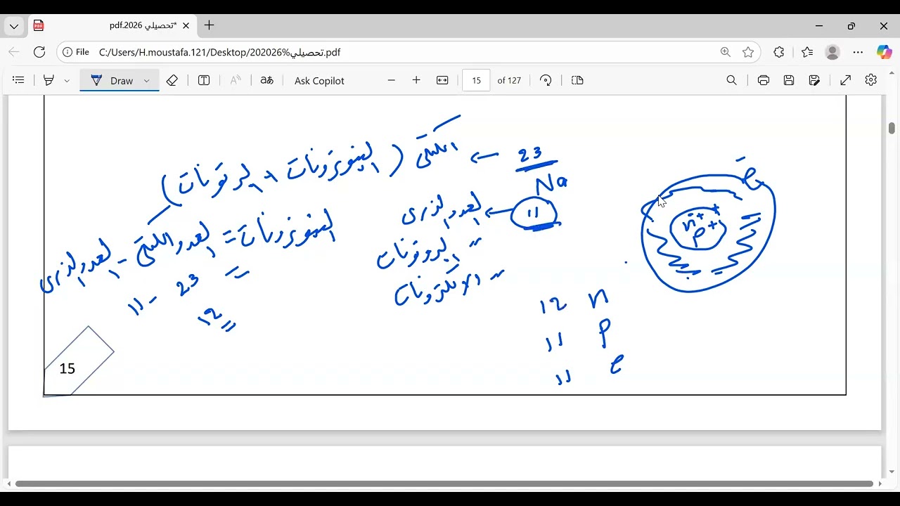 تحصيلي كيمياء 1 - للعام 47