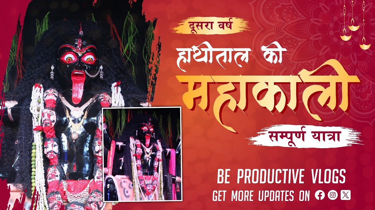 Hanthitaal Ki Mahakali Ek Yatra 2023 | Jabalpur Navratri 2023 | Jabalpur Ki Mahakali