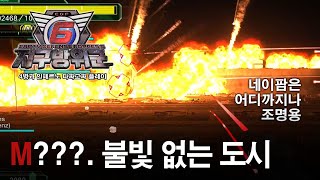 [실황] 지구방위군6 미션 . 불빛 없는 도시 - 4병과 온라인 인페르노 플레이 / EDF6 M141 ON INF 4CLASS