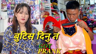 New nepali prank- बुटिस दिनु त got prank जानुका राई (नुन्ना) prank dipak lama