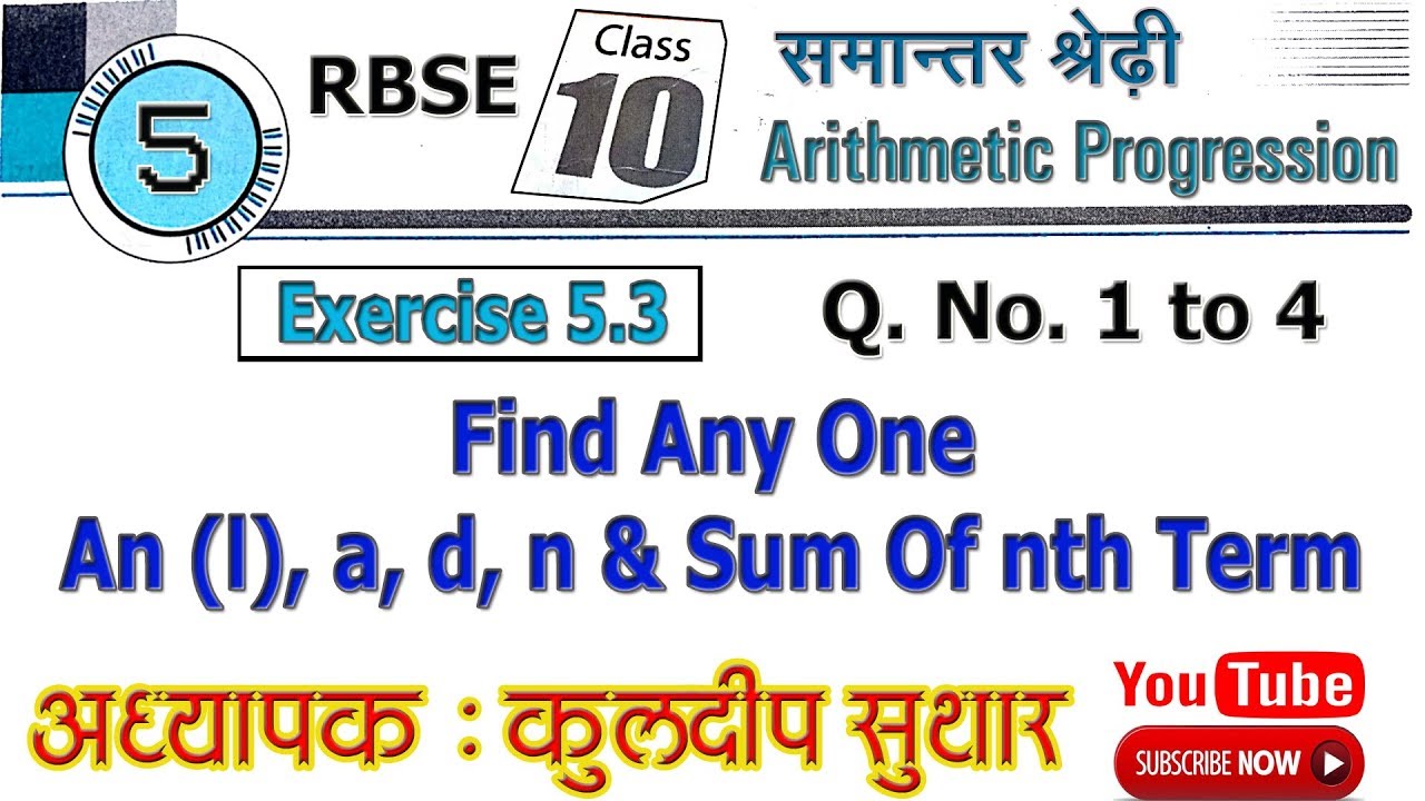 Q. No. 1 to 4 || Ex 5.3 | Chapter 5 Arithmetic Progression | Class 10 ...