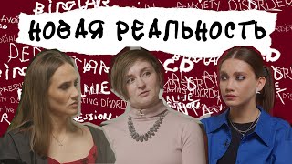 КАК ЖИТЬ В НОВОЙ РЕАЛЬНОСТИ. Тревога, коллективная травма, вина, эмиграция и поддержка