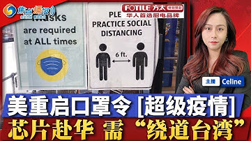 四重病毒来袭！美国将爆发“超级流感”；英伟达芯片出口中国前将接受安全审查 绕道台湾；南海坠毁的美军机已被捞出；多地爆发蚊媒疫情 CDC发赴华旅行警告；焦点播报1209