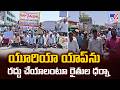 Nizamabad Farmers Protest Over Urea App : యూరియా యాప్ ను రద్దు చేయాలంటూ రైతుల ధర్నా - TV9