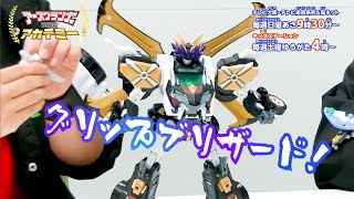 トミカ アースグランナーアカデミー 第16回【トミカ絆合体アースグランナー】