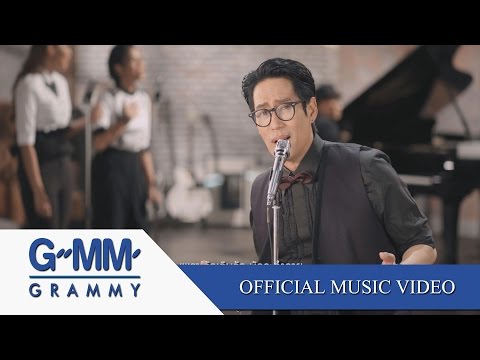รักให้พอดี (Ost. บัลลังก์เมฆ) - เบิร์ด ธงไชย【OFFICIAL MV】