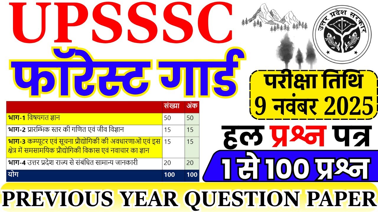 UPSSSC Forest Guard Previous Year Paper | UP Van Rakshak Paper | UPSSSC ...