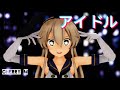 【艦これMMD】『アイドル』by島風