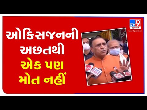 No deaths in Gujarat due to Oxygen shortage during second covid wave- CM Vijay Rupani | TV9News