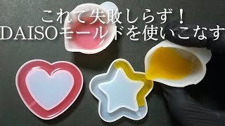 【レジン】ダイソーのモールドで簡単キーホルダーの作り方