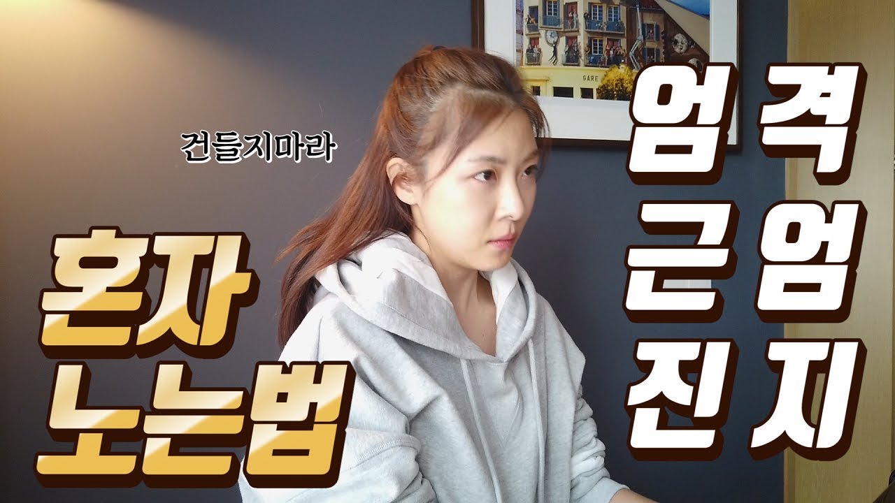 [말할수있는비밀]사실 저는 집순이입니다...|하지원|혼자노는법|말할수있는비밀