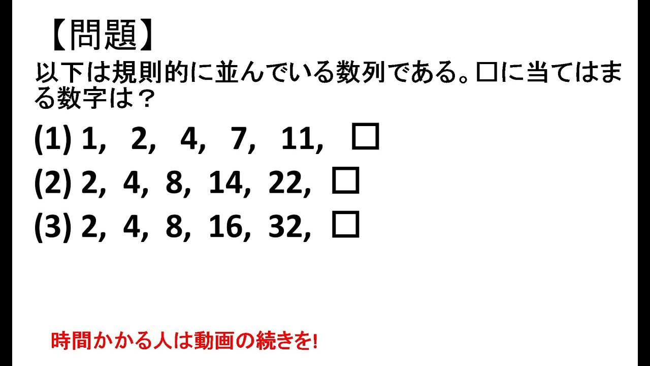 Spi初級問題9 3規則性 基礎 Spi3 Webテスト対策講座 Youtube