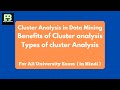 Lec-20 Cluster Analysis in Data Mining || Benefits of Cluster analysis || types of cluster Analysis