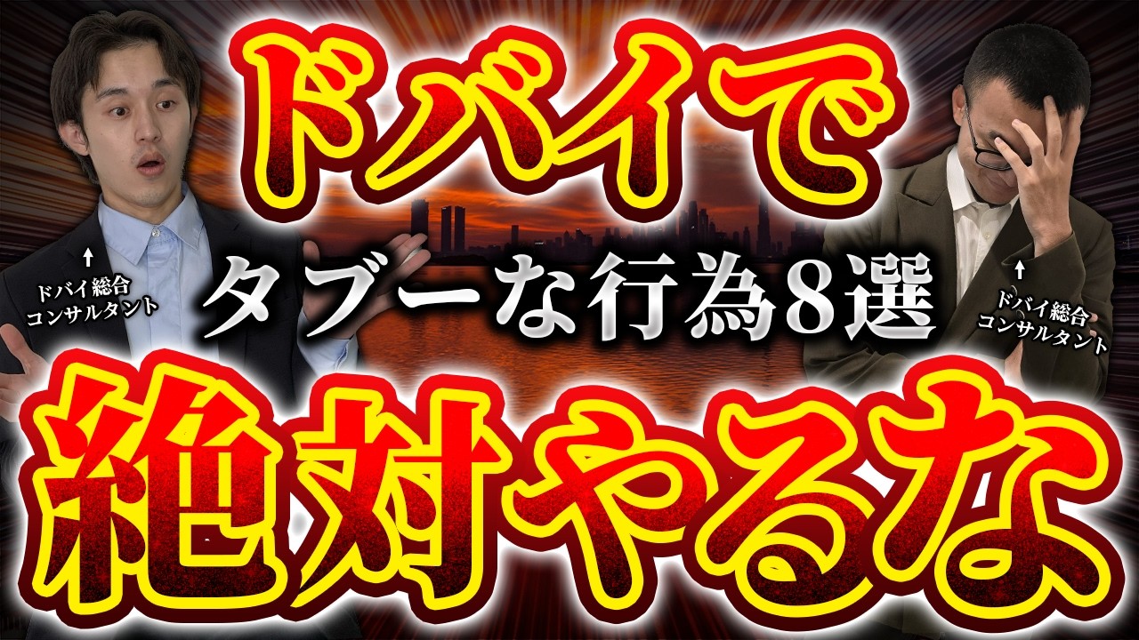 【禁忌】ドバイでやってはいけない行為8選！イスラム文化は日本人でも大丈夫？