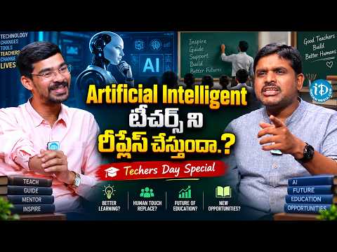 🤖 AI వల్ల Teachers Jobs పోతాయా? 😱 | Teachers Day Special | Vishnu Sir Interview | Chirajeevi |iDream