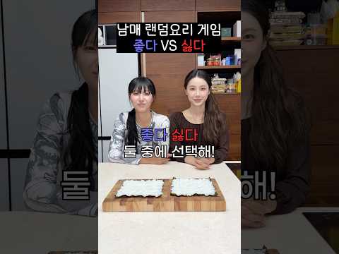 남매끼리 역대급 랜덤요리 게임 7탄ㅋㅋㅋㅋㅋㅋ