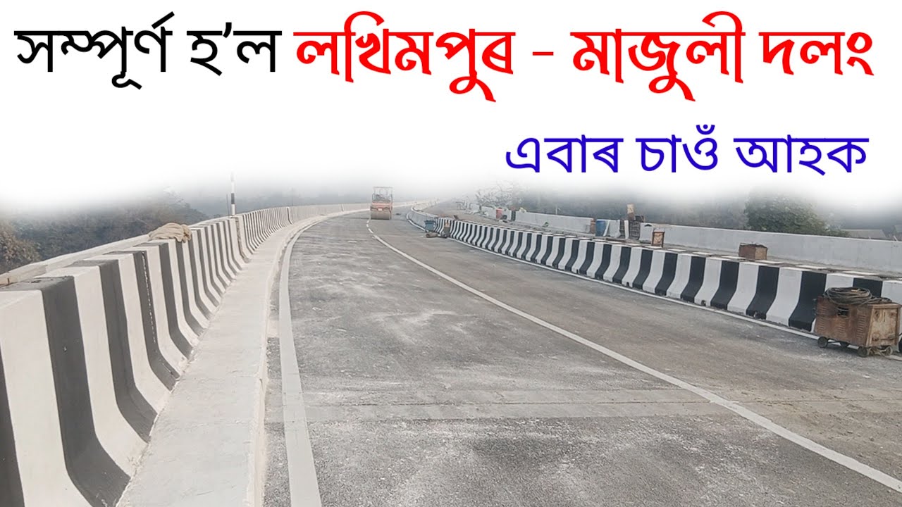 Majuli Bridge New Update ll Jorhat - Majuli Bridge ll Lakhimpur - Majuli Bridge New Update ll