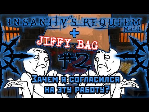 Видео: 🌠📦🌠INSANITY REQUEM + JIFFY BAG. Часть 2.🌠📦🌠