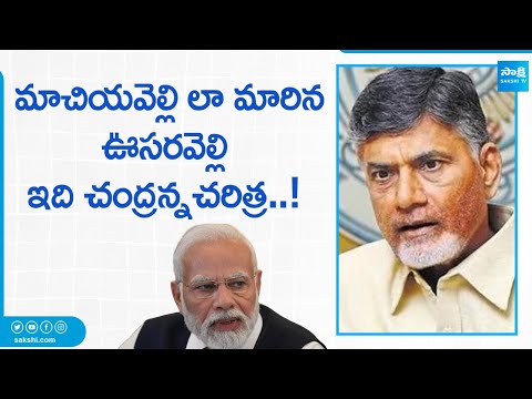 Chandrababu Naidu Dirty Politics With PM Modi | AP Elections | YSRCP vs TDP BJP Janasena Alliance - SAKSHITV