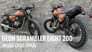 Відеоогляд мотоцикла Geon Scrambler Light 200. Мотостарт