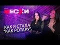 Мечтай правильно! | Как Лилия Месхи стала как Ротару| Выпуск # 40