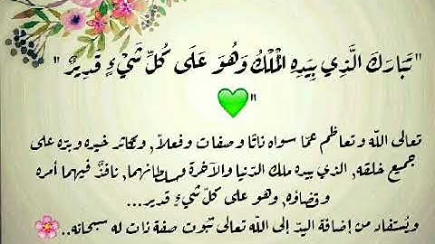 سُورة المُلك 💛" بصوت القارئ سعيد دبّاح الجزائري 🌸 تلاوة عطرة ماشاء الله لاقُوّة إلاّ باللّه 💚")