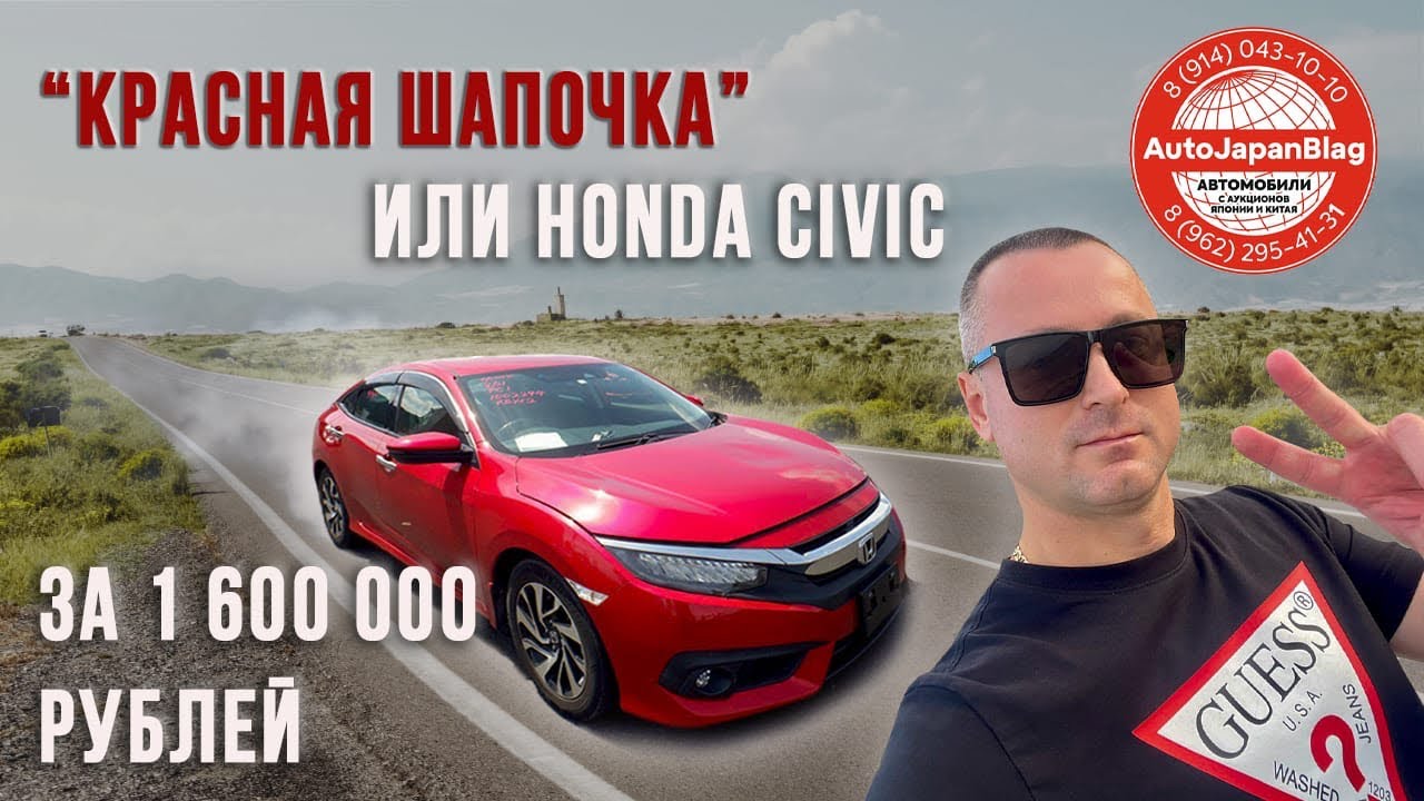 ОБЗОР HONDA CIVIC FC1‼️КАК МОЖНО СЭКОНОМИТЬ ПРИ ПОКУПКИ АВТОМОБИЛЯ НА АУКЦИОНЕ ЯПОНИИ 🇯🇵