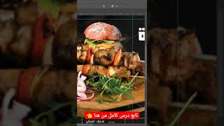 شرح تصميم قائمة الطعام بالفوتوشوب | منيو مطعم احترافي ✅