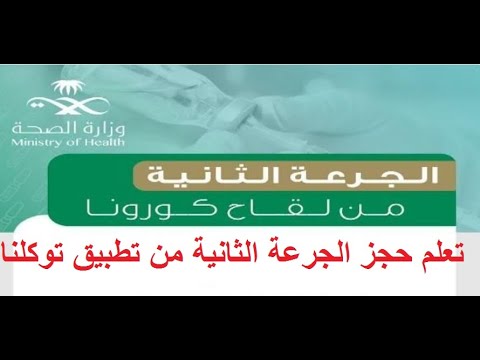 حجز الثانية طريقة الجرعة طريقة حجز