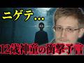 【衝撃】12歳の神童が語った“2025年の日本崩壊”の真実...政財界が震えた戦慄の予言【都市伝説 オカルト 予言】