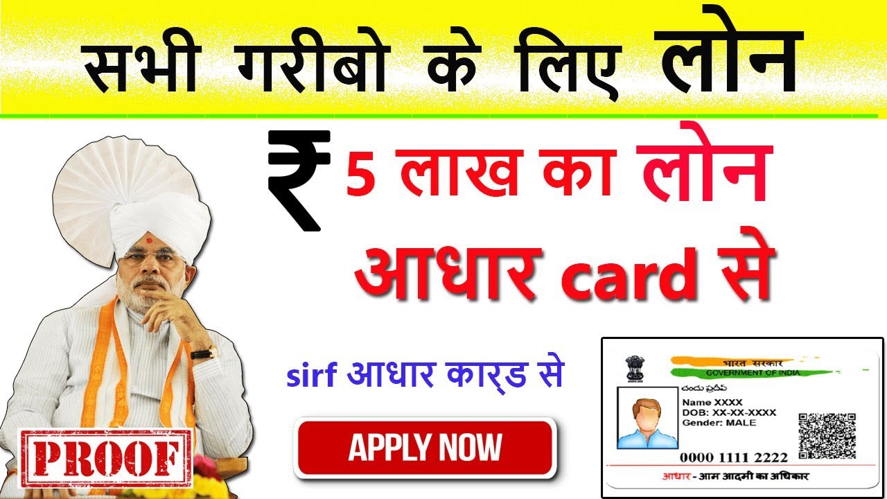 Aadhar Card Loan  Personal Loan Online  Aadhar Card Loan Without Any Documents  YouTube
