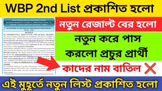 wbp  2nd     Wbp Revised Result  Wbp Revised Pmt Pet Shortlisted Name 