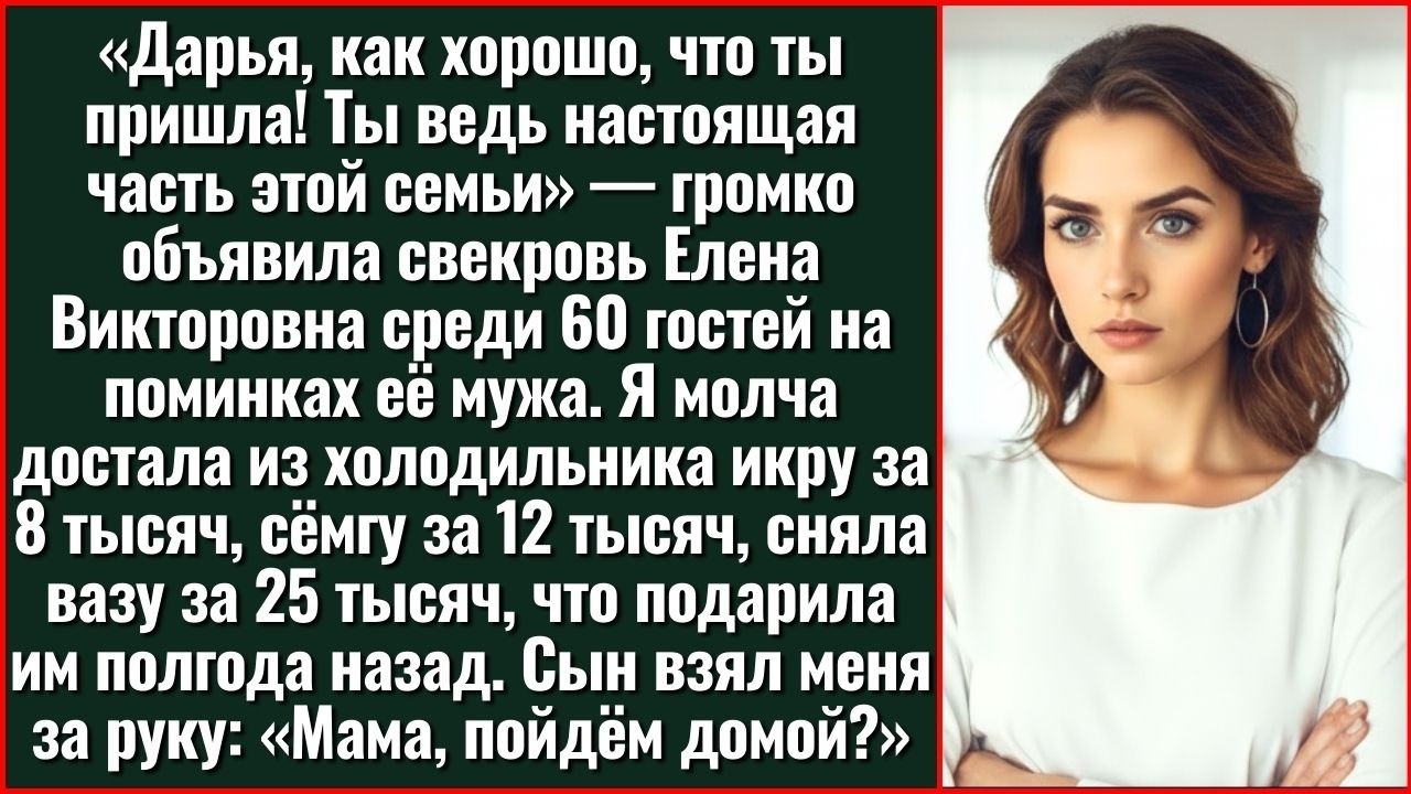 После Того, Как Свекровь Назвала Другую Женщину 