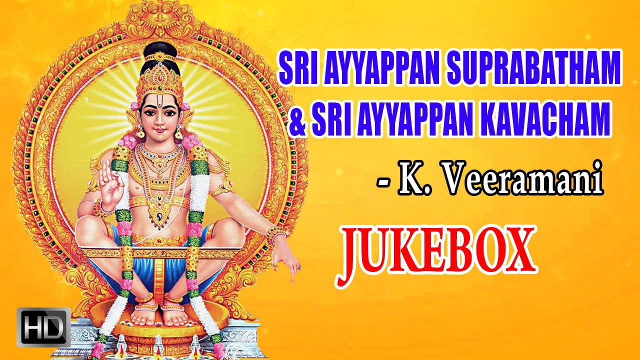 ஸ்ரீ ஐயப்பன் சுப்ரபாதம் & கவசம் - கே.வீரமனின் ஐயப்பன் தமிழ் பக்தி பாடல்கள் - கார்த்திகை விரதம்
