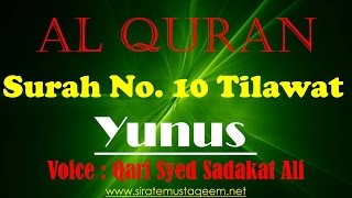 Al Quran | Chapter 10 | Surah Yunus | Tilawat Qari Syed Sadaqat Ali