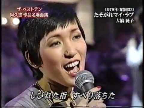 アナログな時代 レア映像 (rare)　たそがれマイ・ラブ　大橋純子
