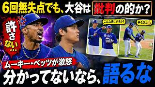 「絶対に許さない…」ベッツに批判が殺到