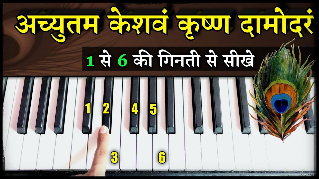 Achyutam Keshavam Krishna Damodaram - 1 से 6 की गिनती से सीखे | Piano Lesson | Kon Kehta Hai Bhagwan