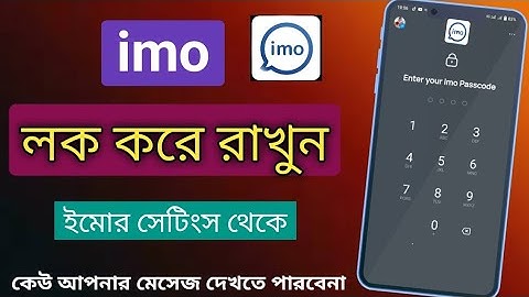 ইমু লক করার নিয়ম?কিভাবে ইমু লক করে রাখবেন?how to lock imo app