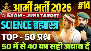 Army Science Top 50 Question 2026 | Army Science Practice Set 14 | Army Science Question2026