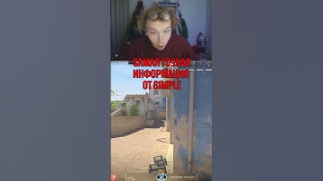 twitch: StRoGo СТРОГО В ШОКЕ ОТ ИНФЫ СИМПЛА! (CS2) #strogo #csgo #cs #s1mple #ct0m