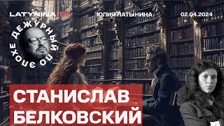 Пасха. США и Украина. Микроволновки для агентов. Эрдоган. Джоан Роулинг. @BelkovskiyS #латынина