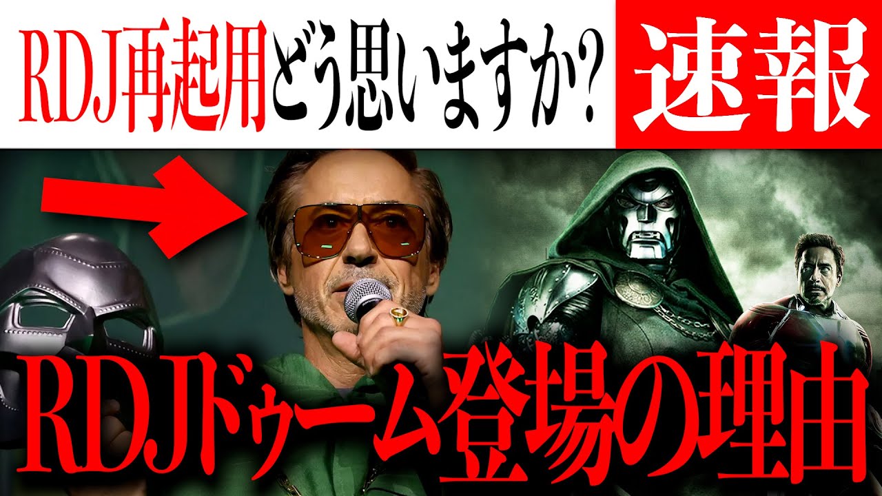 アメコミ marvel ドクタードゥーム ロバート・ダウニー jr