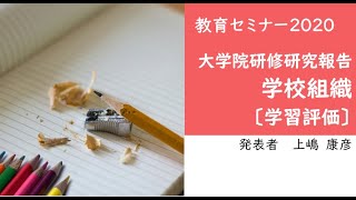高等学校における観点別学習状況の評価についての研究
