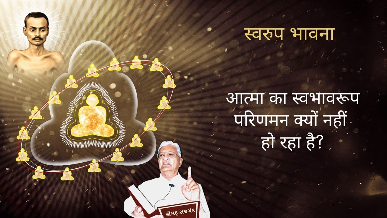 Swaroop Bhavana (8/15) - Shrimad Rajchandra Vachanamrut Patrank 710
