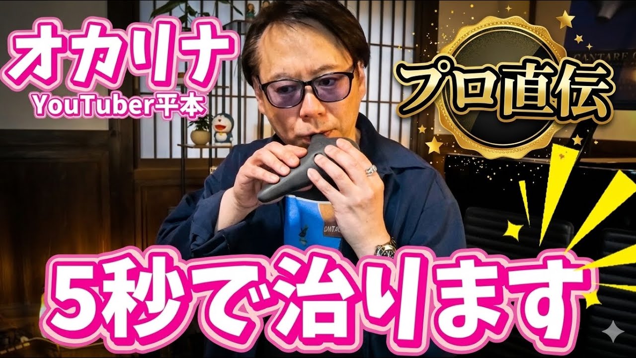 カンターレオカリーナ